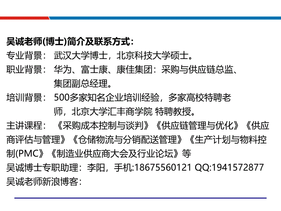 采购与供应链运营管理余姚市政府公开课吴诚老师博士课件_第3页