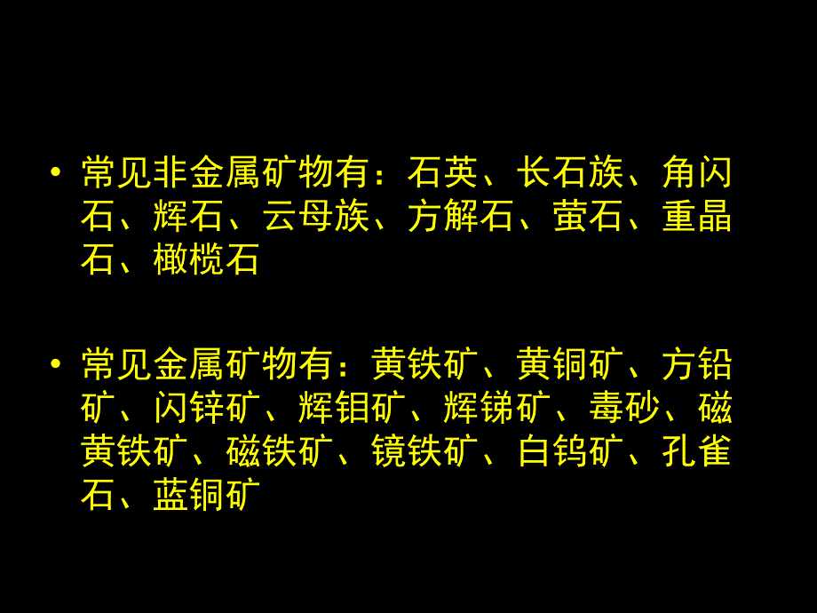 常见矿物的肉眼鉴定(彩图)(PPT66页)_第4页