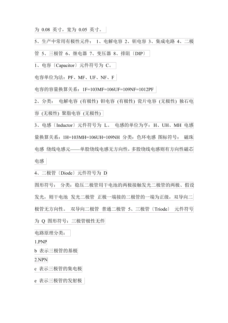 DIP制程基础知识培训教材_第4页