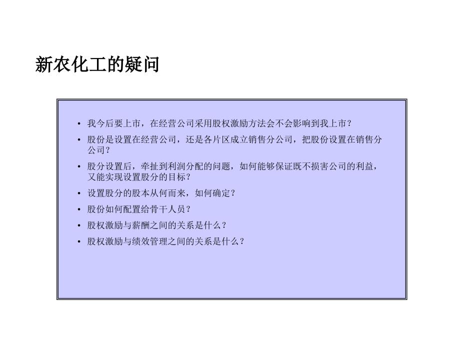 化工集团股权激励方案课件_第3页