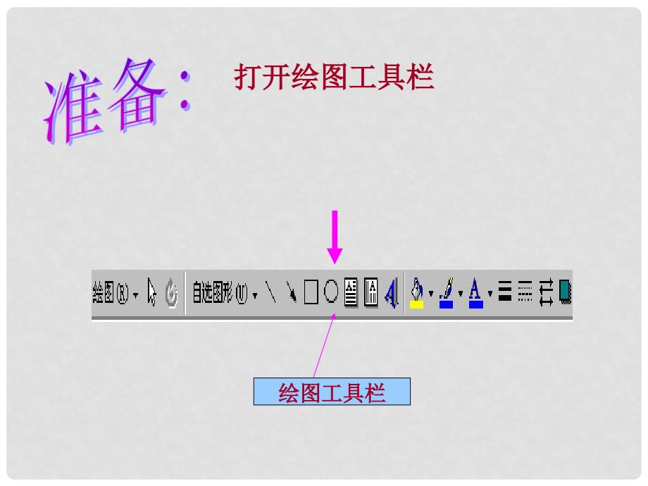 小学信息技术实操学习 WORD制作贺卡 1课件_第4页