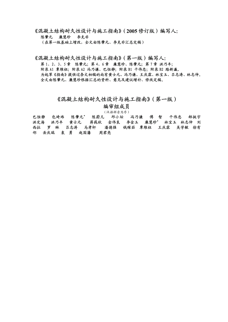 CCES01-2004 混凝土结构耐久性设计与施工指南_第3页