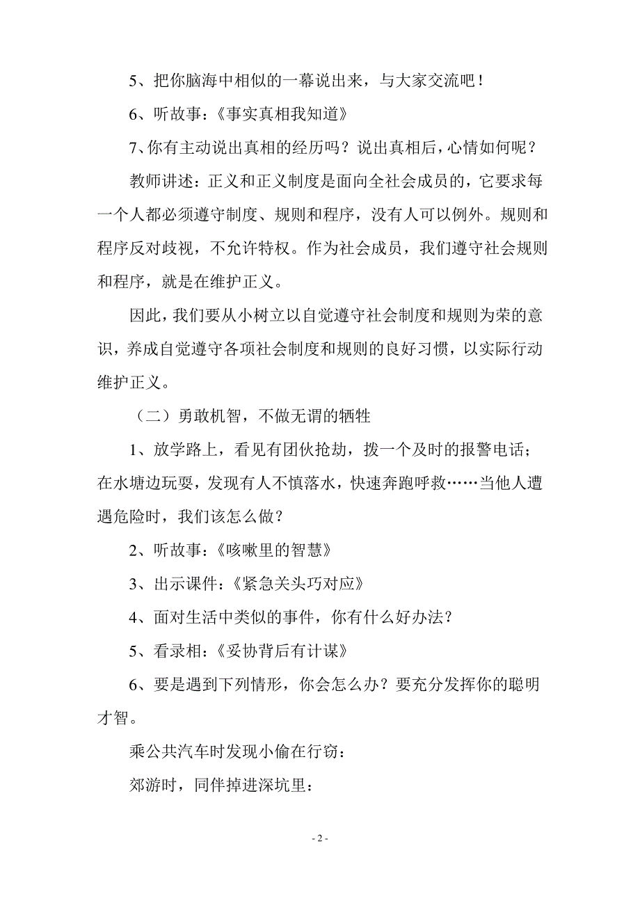 济南版六年级安全教育《 第八课见义巧为》教学设计_第2页