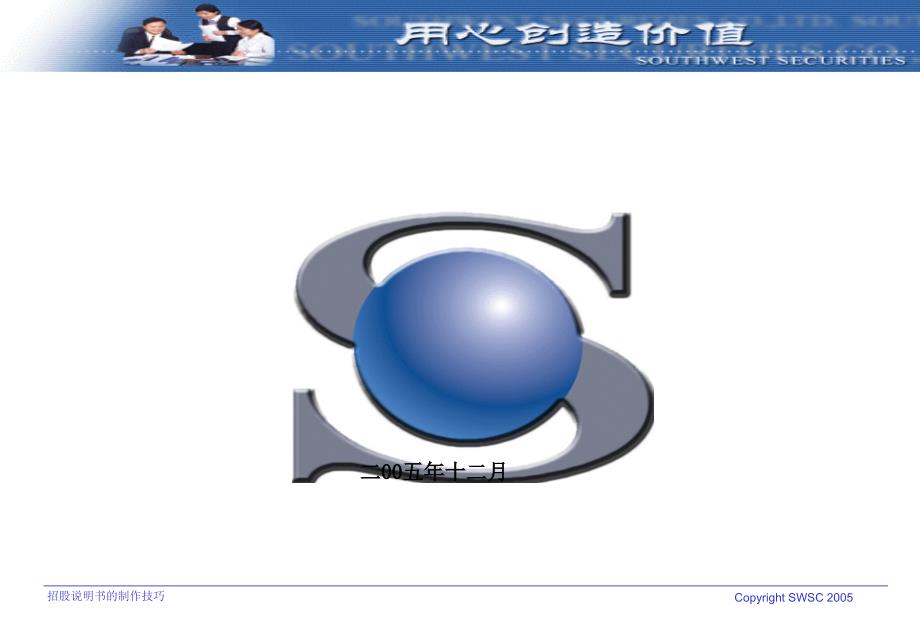 最新招股说明书的制作技巧_第1页