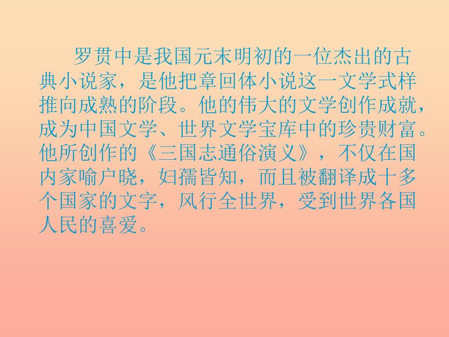 六年级语文上册第二单元孔明借箭课件5湘教版_第2页