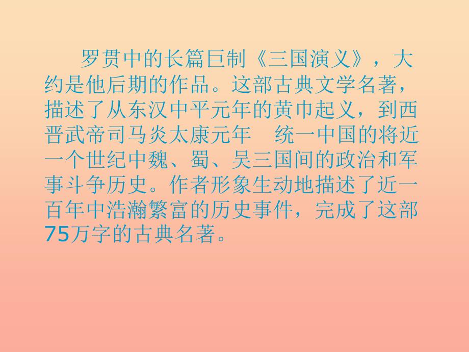 六年级语文上册第二单元孔明借箭课件5湘教版_第3页