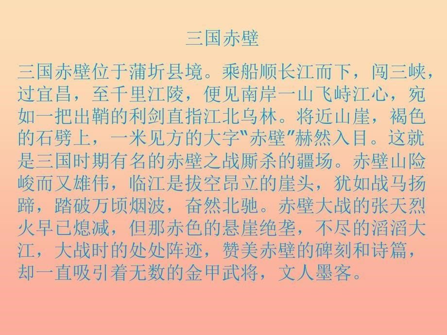 六年级语文上册第二单元孔明借箭课件5湘教版_第5页