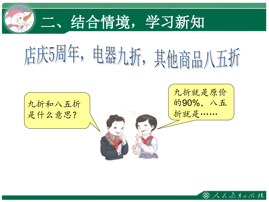 折扣和成数课件_第3页