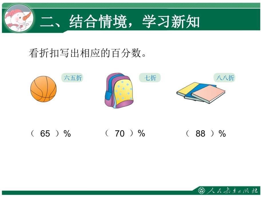 折扣和成数课件_第5页