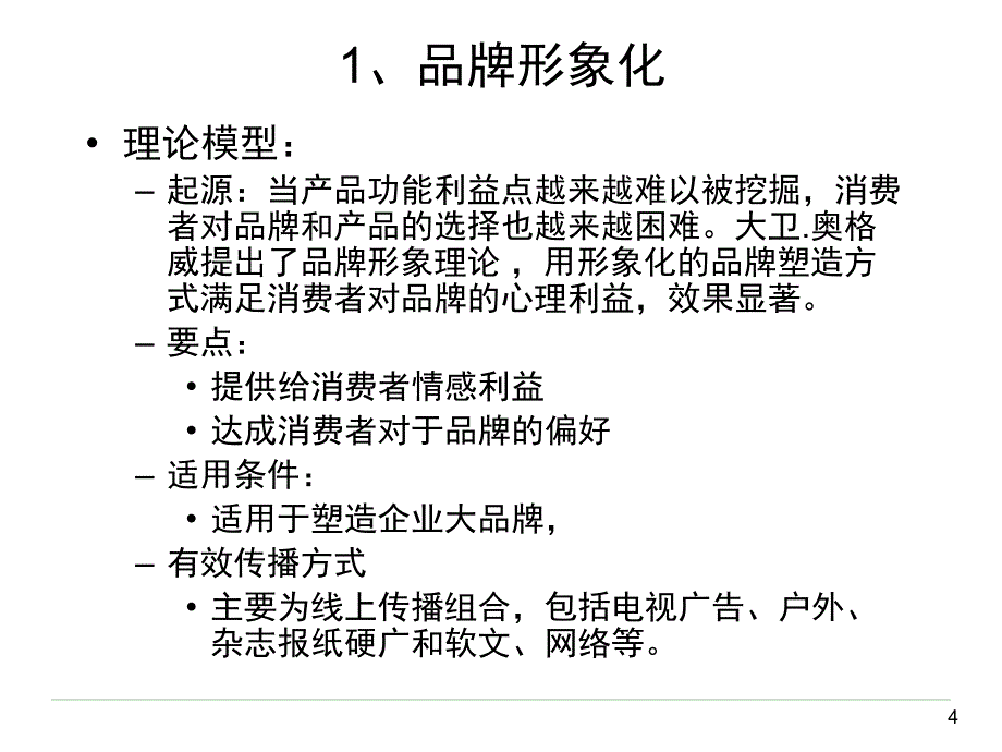 洋河梦之蓝品牌策划及传播推广策略方案_第4页