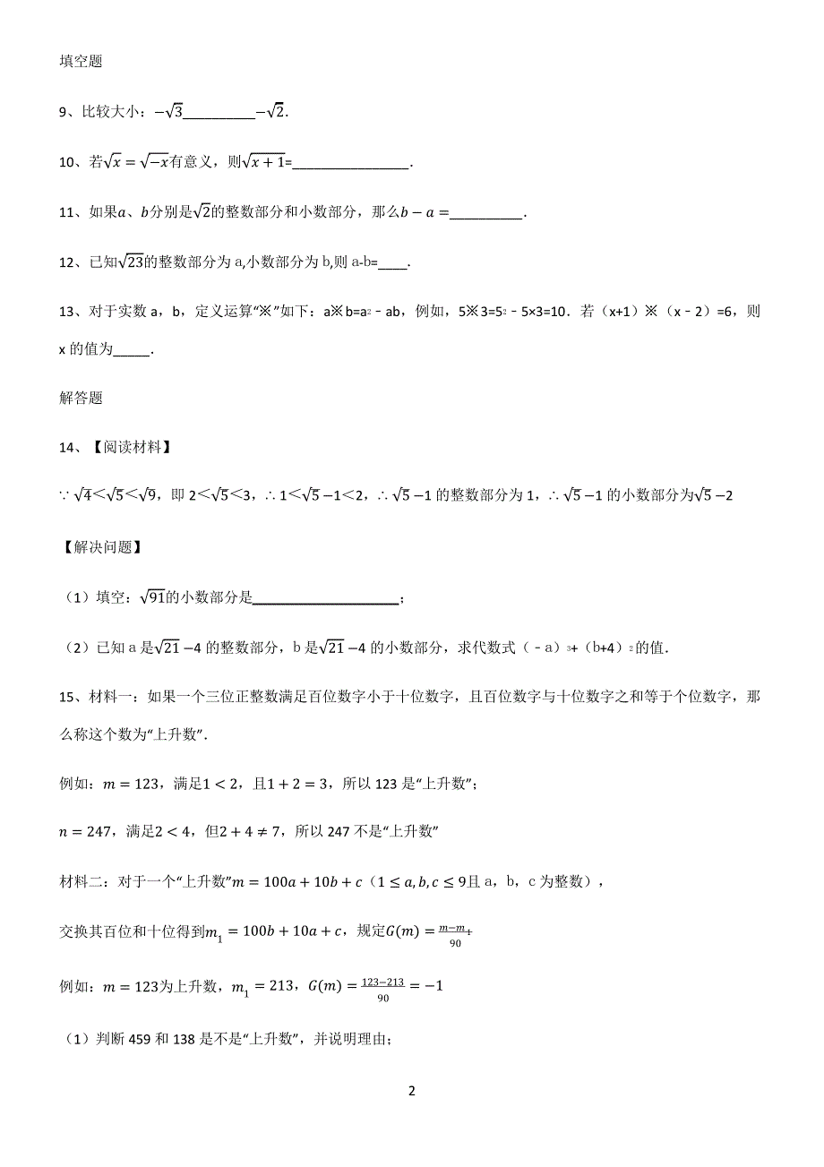 (文末带答案)七年级数学第六章实数重点知识点大全_第2页