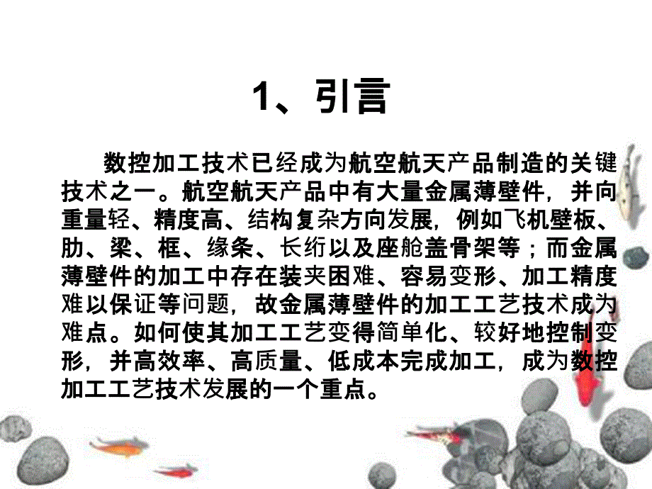 数控加工变形控制_第3页