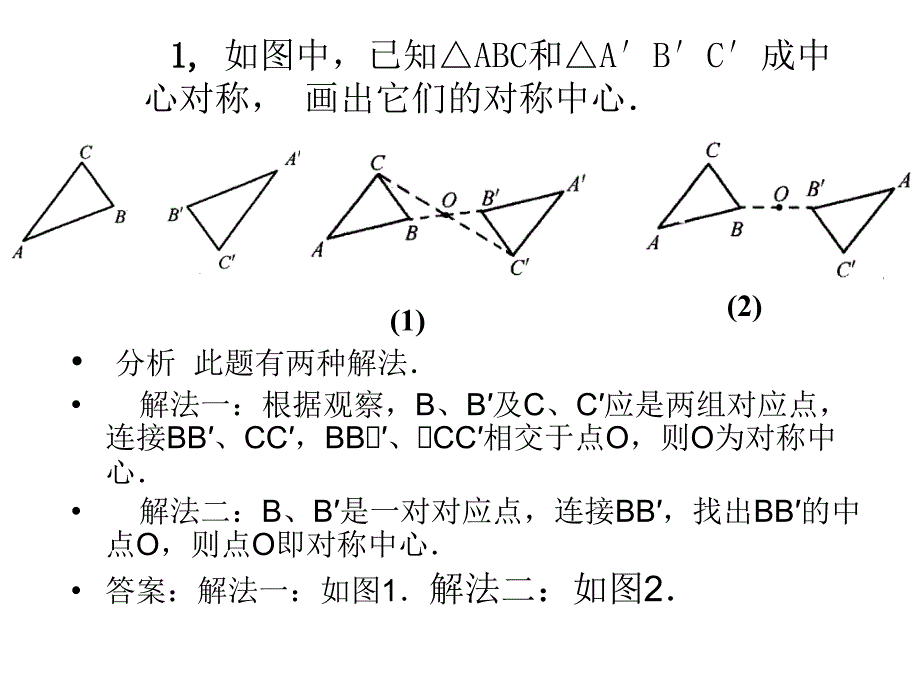 精品课件三232中心对称_第2页