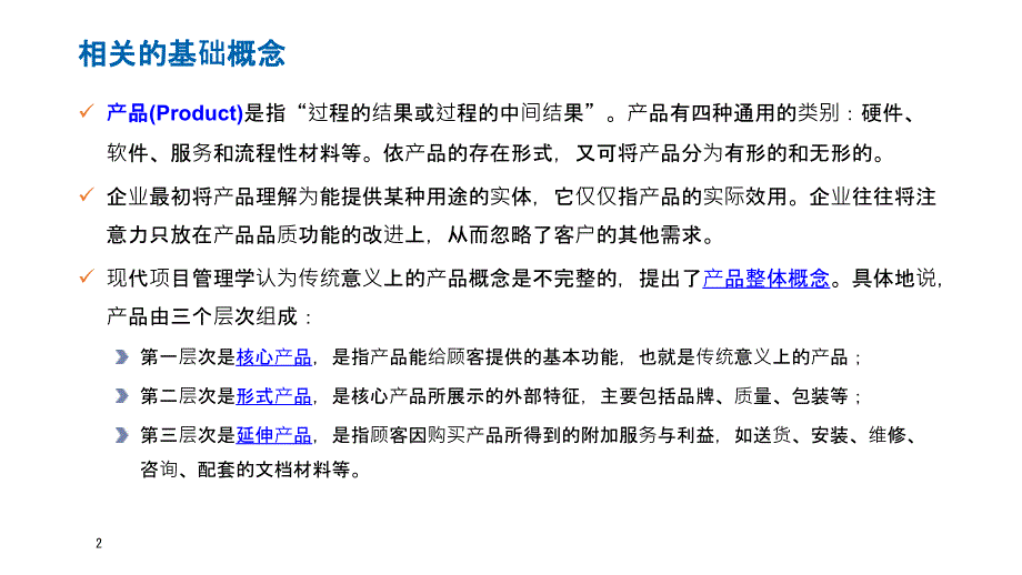 IPD基础知识,研发质量管理幻灯片_第2页