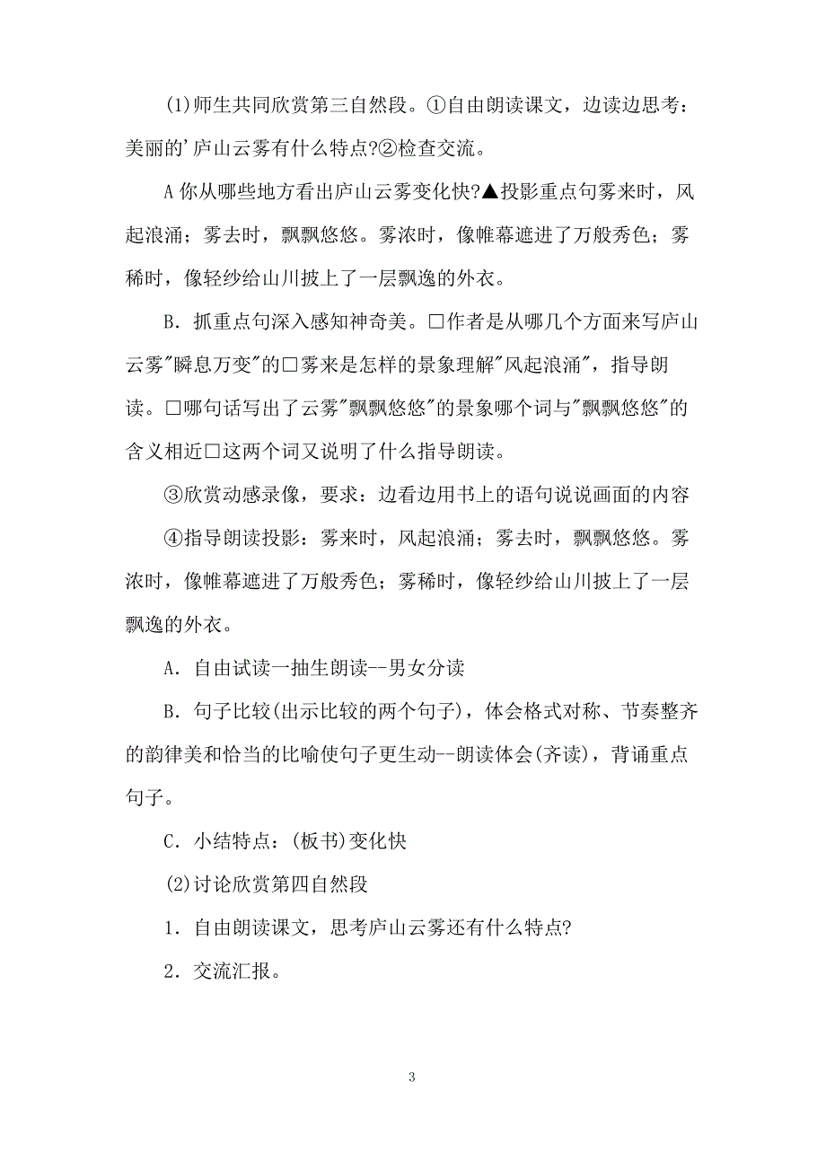 庐山的云雾三年级语文教案_第3页