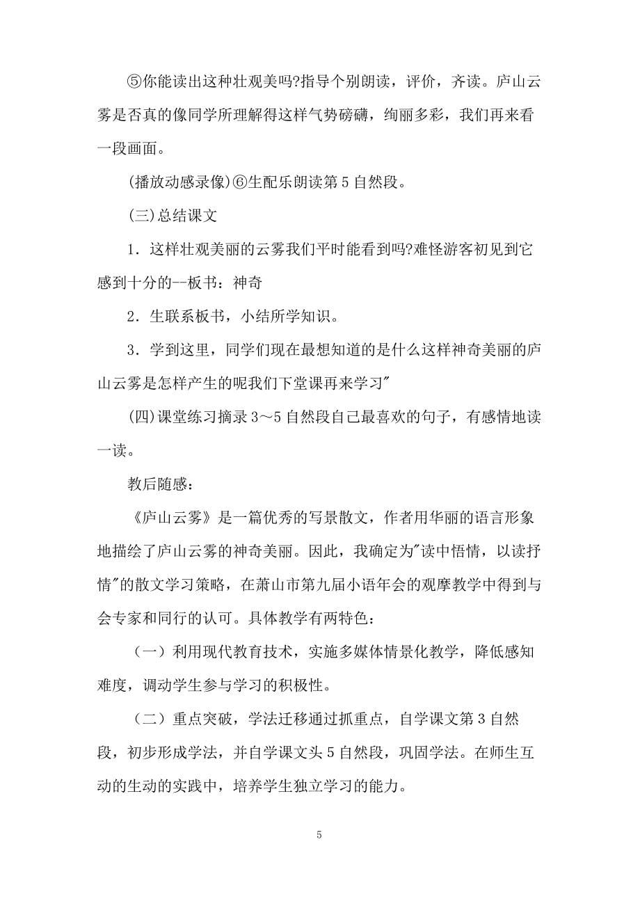 庐山的云雾三年级语文教案_第5页