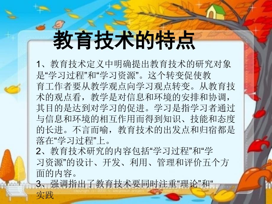 长市第八十七中学小学部胡海华_第4页