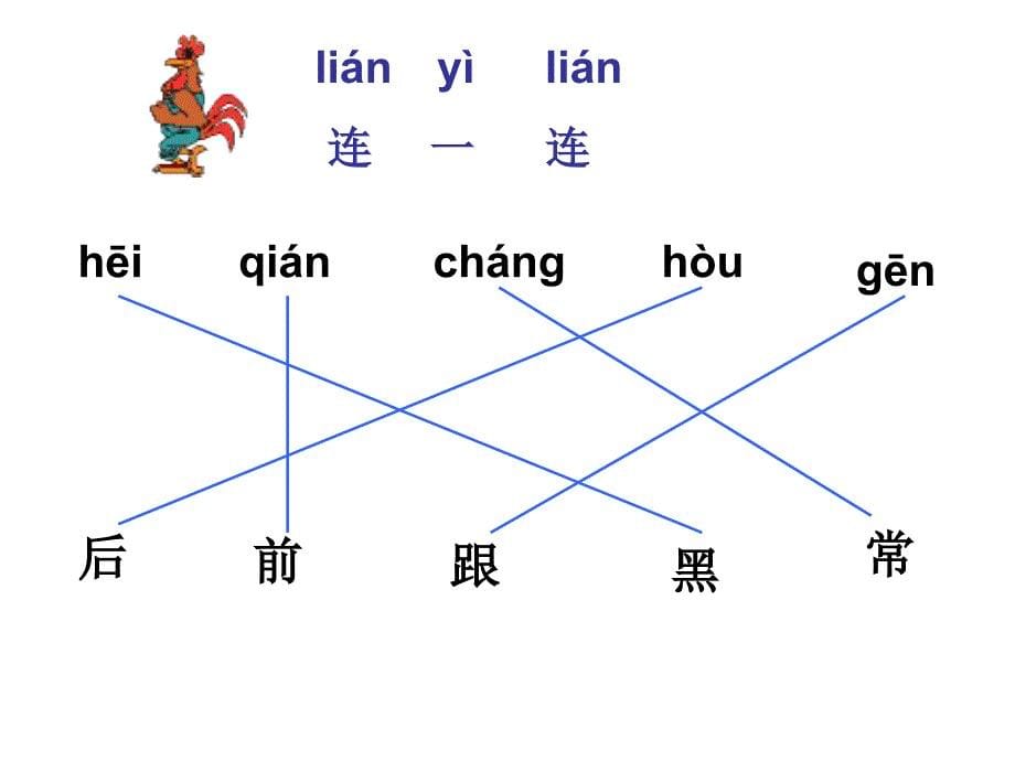 一年级语文上册第二单元第一课时课件_第5页