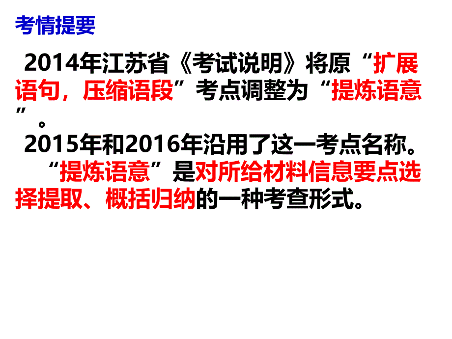 提炼语意提炼要点_第2页