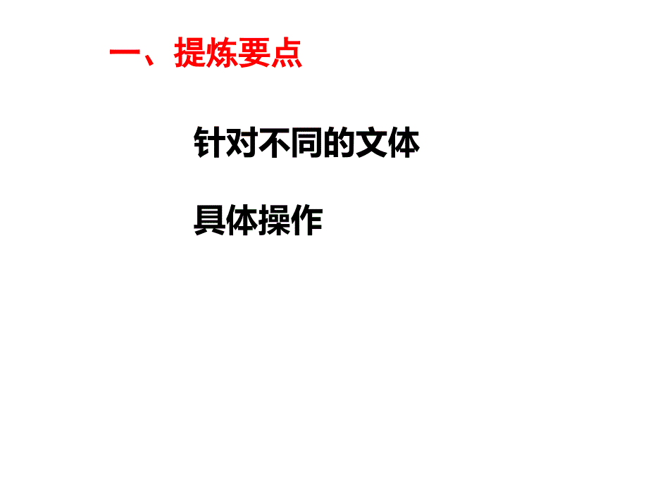 提炼语意提炼要点_第4页