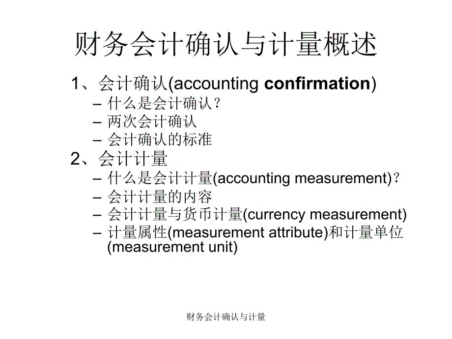 财务会计确认与计量课件_第3页