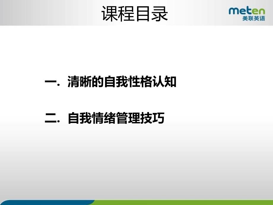 DISC性格分析与情绪管理课件_第2页