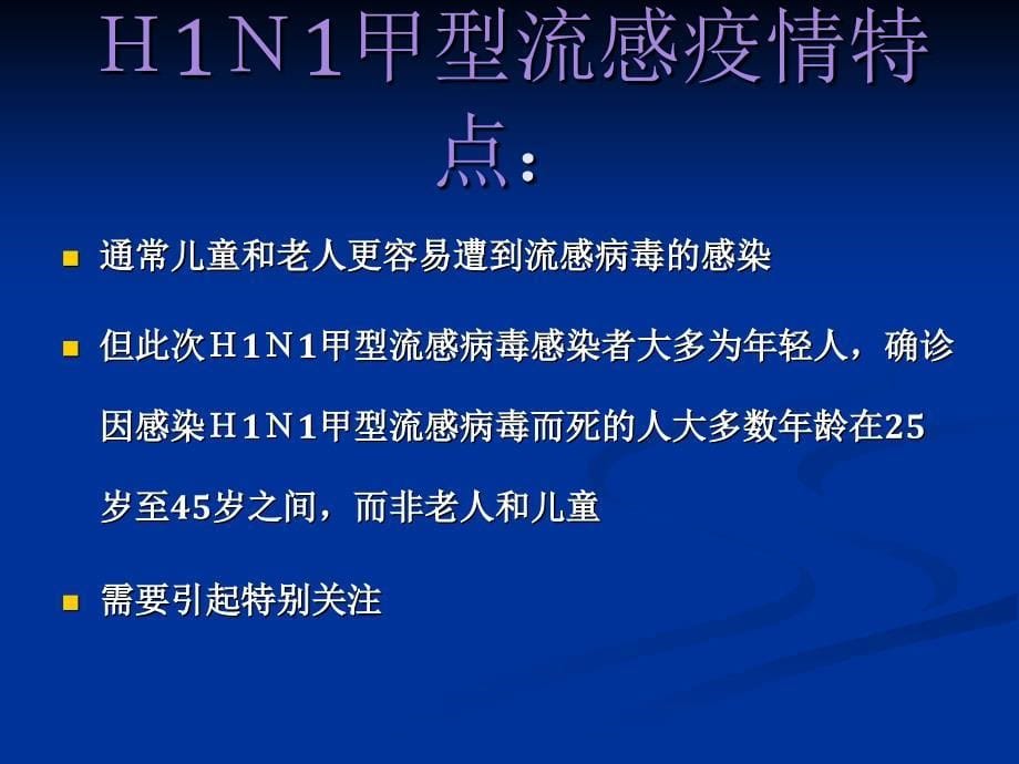 甲流H1N1 流感诊治方案课件_第5页