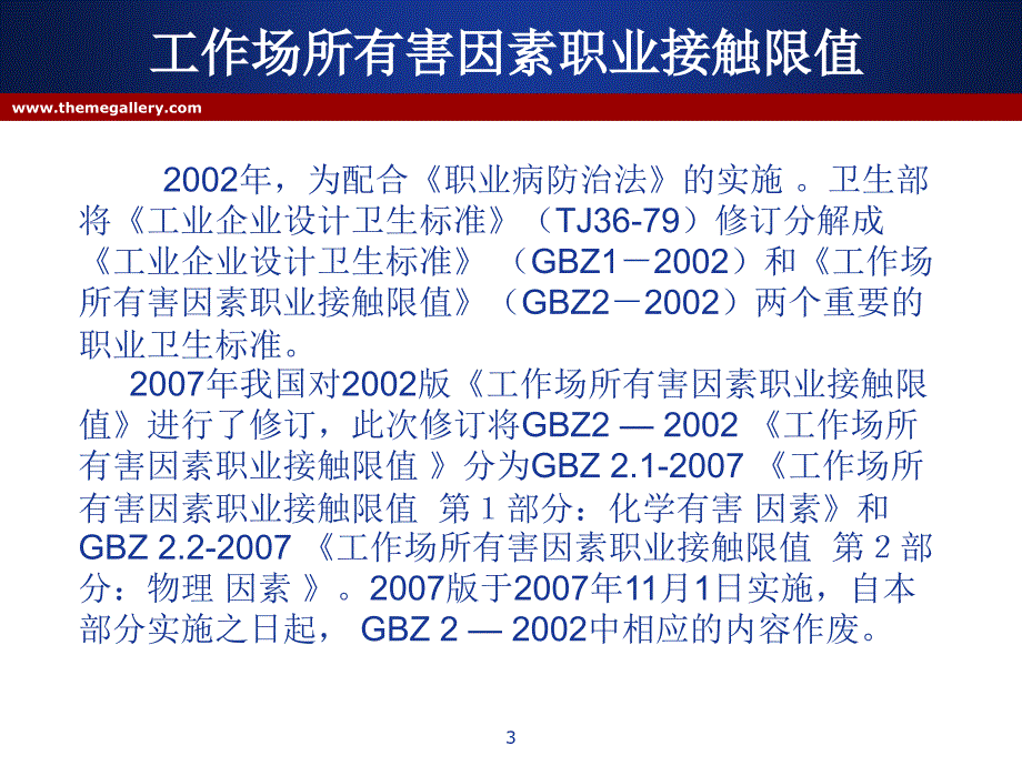 职业接触限值PPT精选文档_第3页