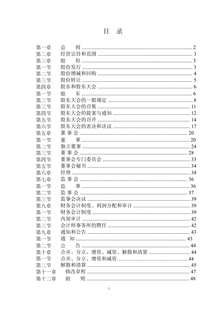 600526菲达环保公司章程（修订）_第2页