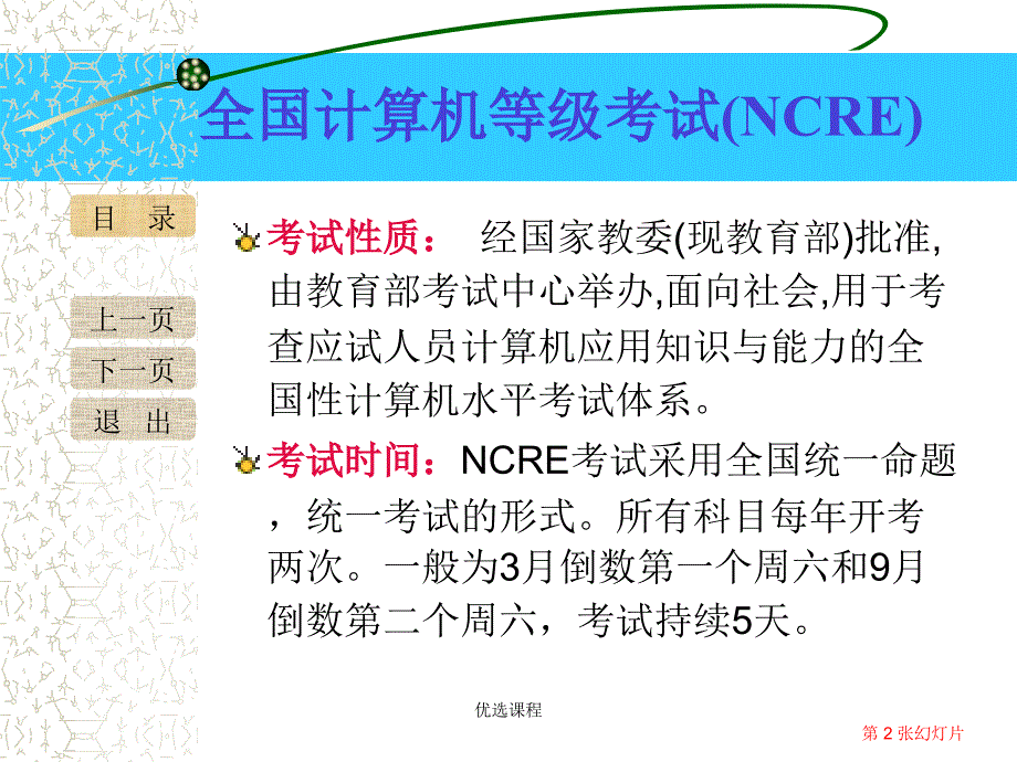 中职计算机基础课件业界相关_第2页