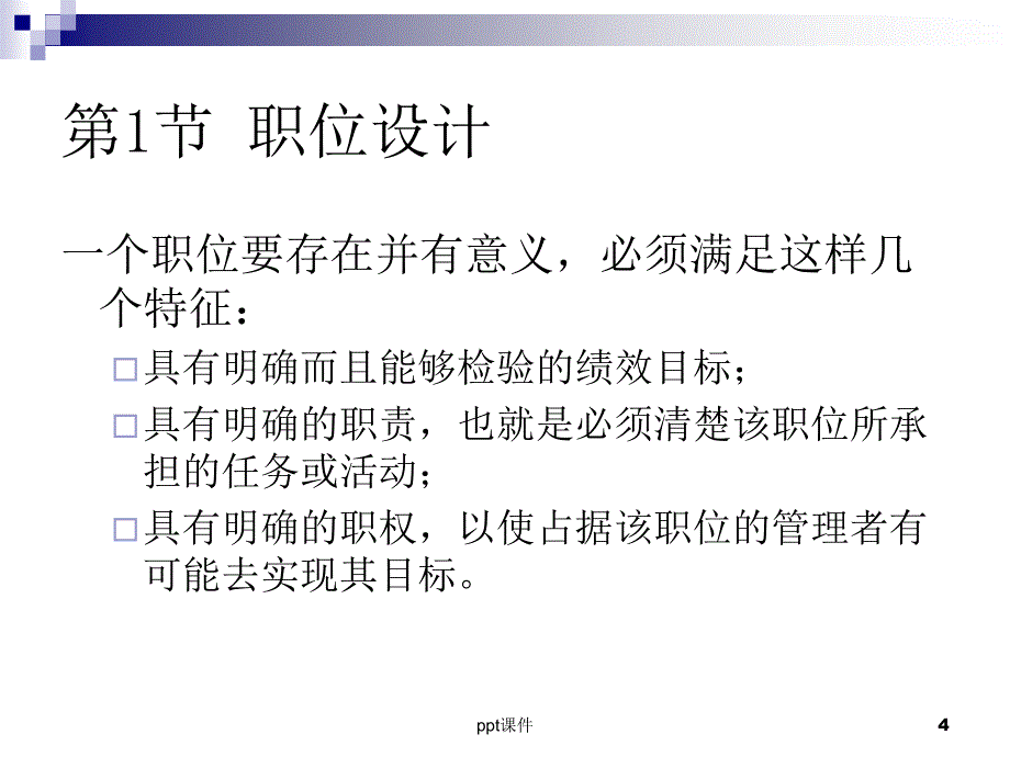 部门划分与组织结构课件_第4页