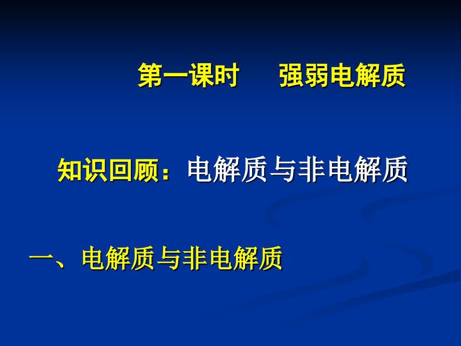 《弱电解质的电离》ppt课件_第2页