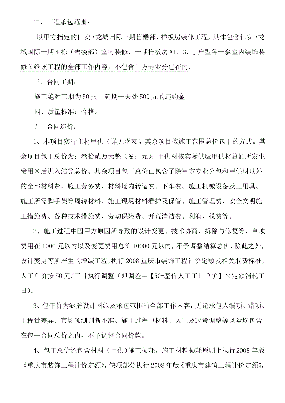 销售大厅样板房装饰施工合同_第2页