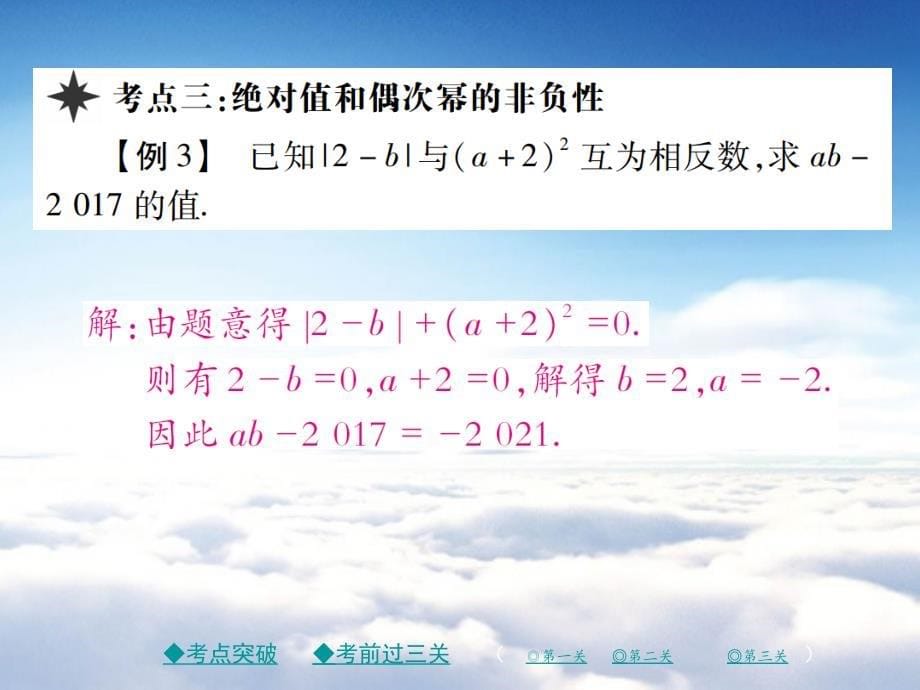 七年级数学上册第二章有理数及其运算课件新版北师大版_第5页