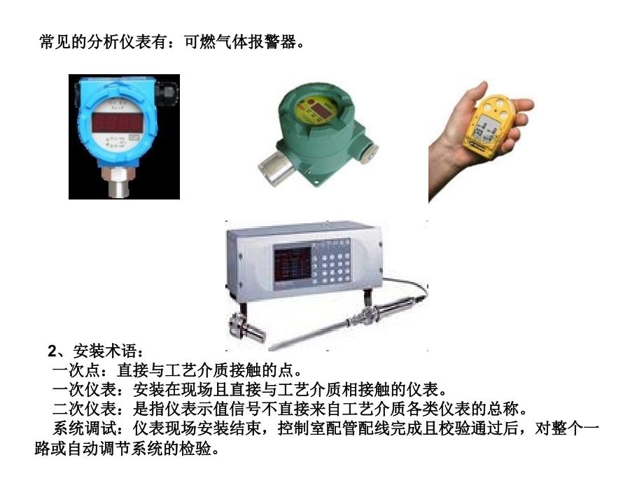 高级管工仪表工培训试验教程PowerPoint 演示文稿_第4页