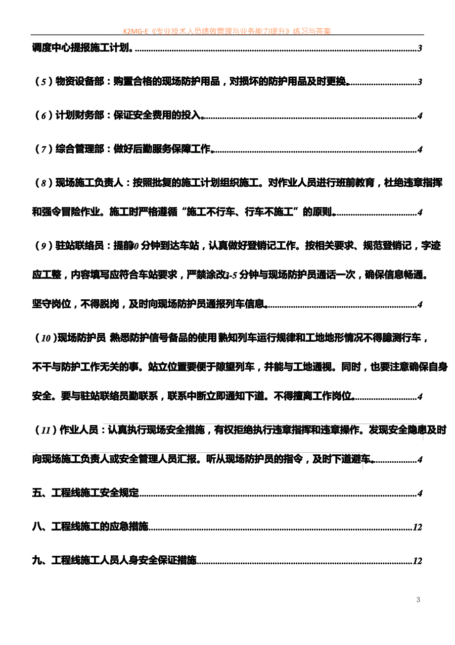 工程线施工安全专项方案_第3页