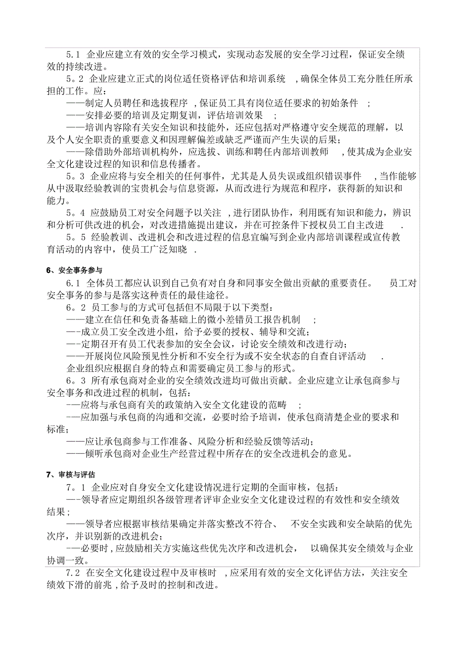 企业安全文化建设纲要_第3页