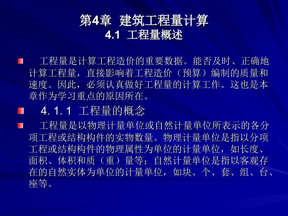 工程造价建筑工程量计算_第1页