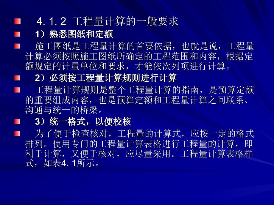 工程造价建筑工程量计算_第2页