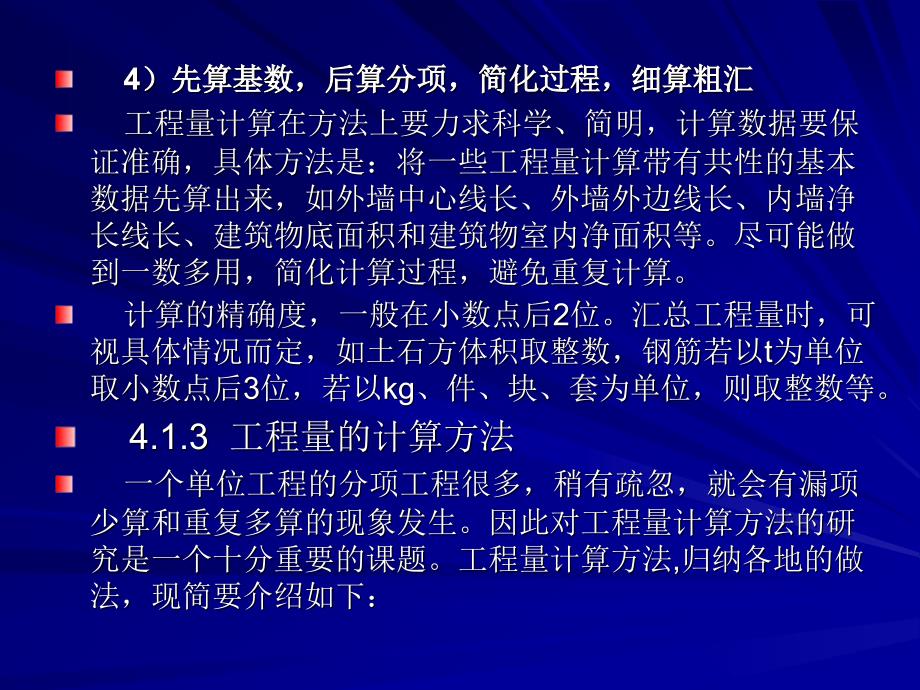 工程造价建筑工程量计算_第3页