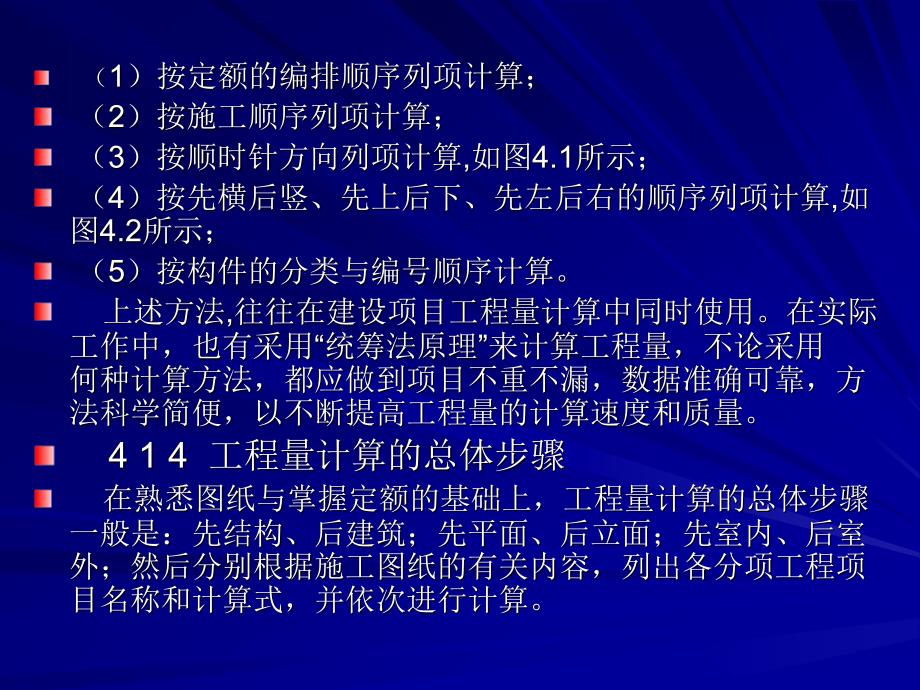 工程造价建筑工程量计算_第4页