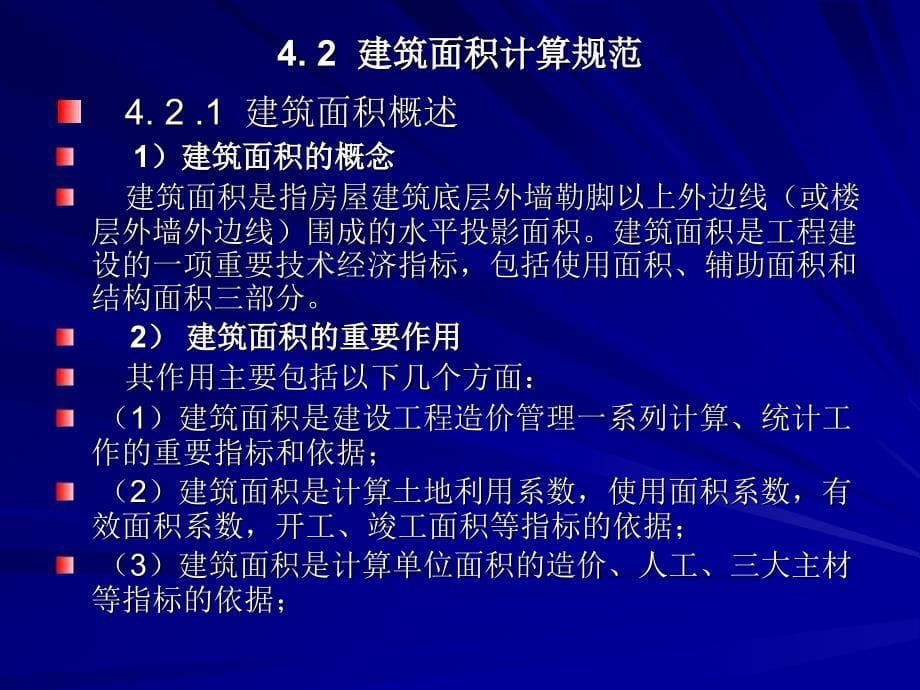 工程造价建筑工程量计算_第5页