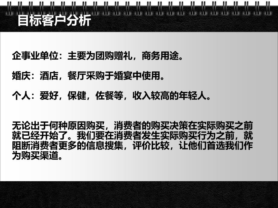 葡萄酒销售推广方案通用课件_第4页