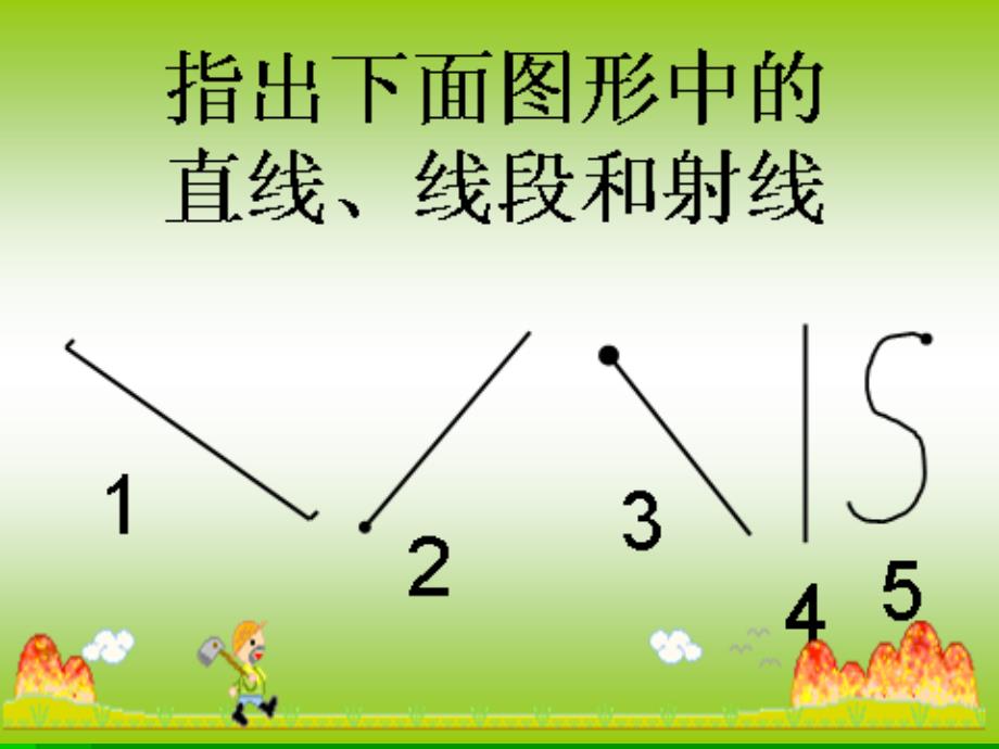 垂直与平行 (4)_第2页