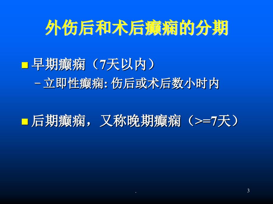 德巴金ppt医学课件_第3页