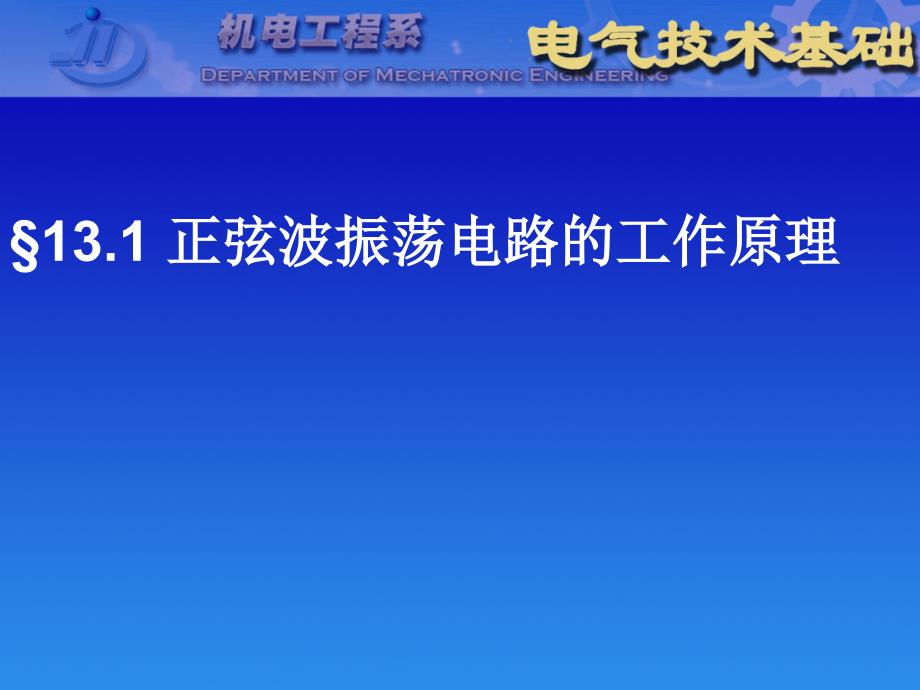 第13章正弦波荡电路_第2页