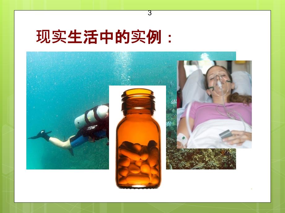 初中化学第一课PPT课件_第3页