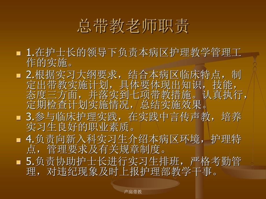 产房带教课件_第5页