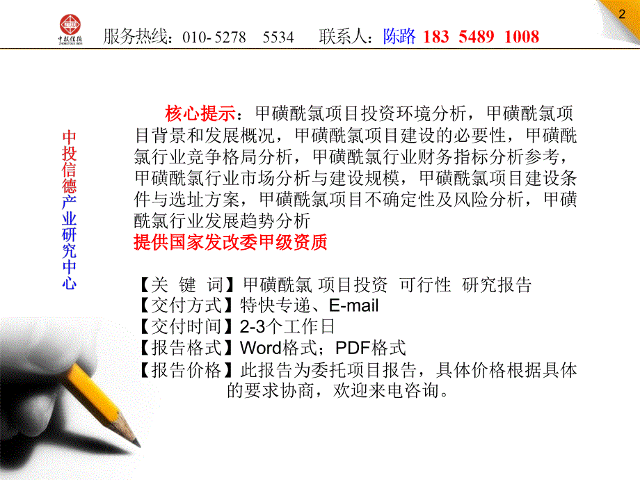 甲磺酰氯项目可行性研究报告课件_第2页