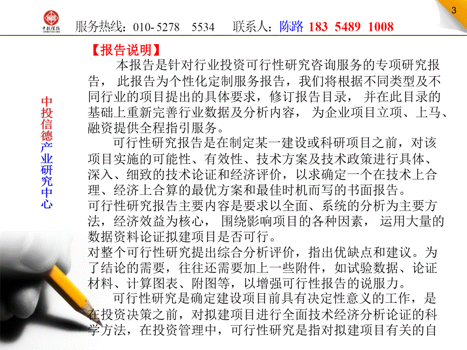 甲磺酰氯项目可行性研究报告课件_第3页